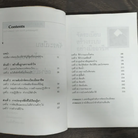 จัดระเบียบ สร้างระบบ อย่างมืออาชีพ - Julie Morgenstern รูปที่ 7