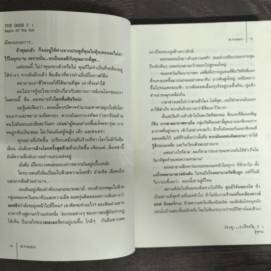 The Door II ประตูระทึกขวัญ - M.Frederic รูปที่ 7