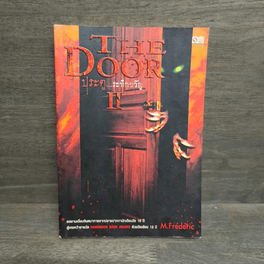 The Door II ประตูระทึกขวัญ - M.Frederic รูปที่ 1