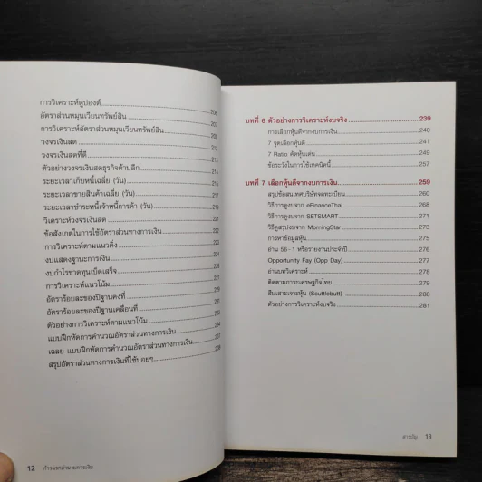 ก้าวแรกอ่านงบการเงิน สำหรับนักลงทุนหุ้น - เอิญ สุริยะฉาย รูปที่ 10