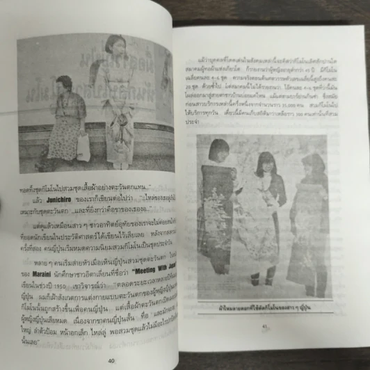 มาเก็ตโตะ โดโซะ - สุธี พนาวร รูปที่ 8
