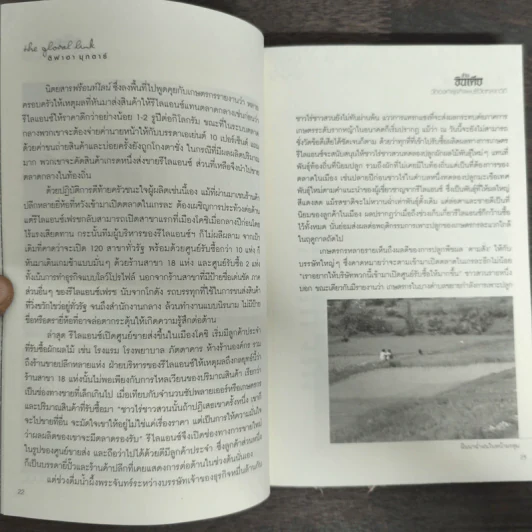 อ่านอินเดีย วัดองศาธุรกิจพบชีวิตหลากวิถี - ติฟา มุกตาร์ รูปที่ 8