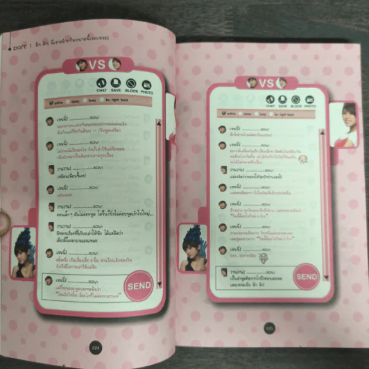 อินเลิฟทุกวันได้ไหมเนี่ย - Wan Wan รูปที่ 8