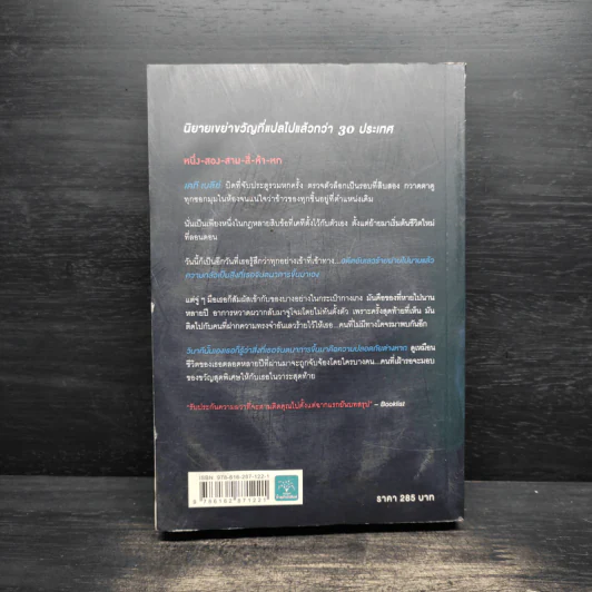 ของเขย่าขวัญ (Into The Darkest Corner) - Elizabeth Haynes รูปที่ 2
