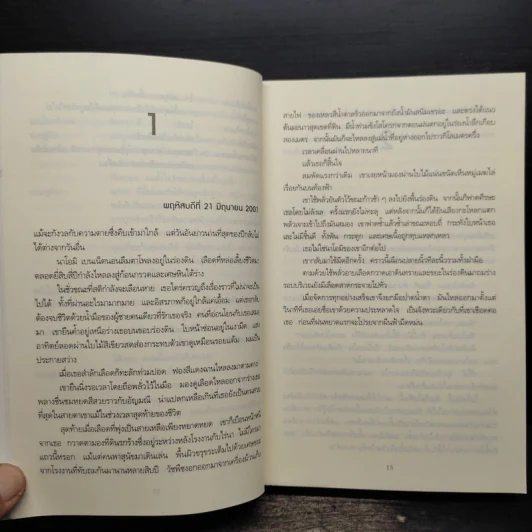 ของเขย่าขวัญ (Into The Darkest Corner) - Elizabeth Haynes รูปที่ 6