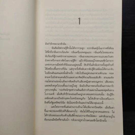จองจำอำมหิต - Tess Gerritsen (เทสส์ เกอร์ริตเซ่น) รูปที่ 8