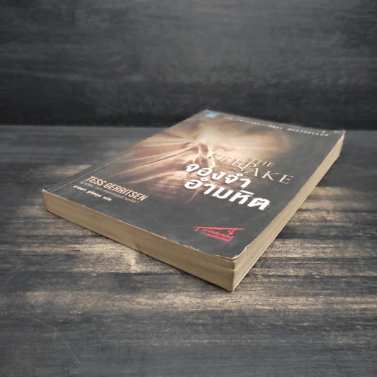จองจำอำมหิต - Tess Gerritsen (เทสส์ เกอร์ริตเซ่น) รูปที่ 4