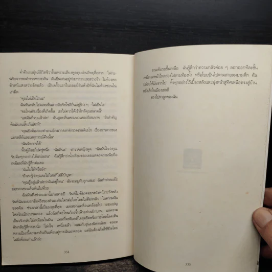 จองจำอำมหิต - Tess Gerritsen (เทสส์ เกอร์ริตเซ่น) รูปที่ 9