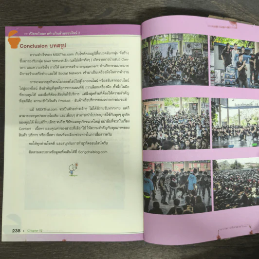 เปิดกะโหลกสร้างเงินล้านออนไลน์ 2 - ทรงชัย ณะอำภัย รูปที่ 9
