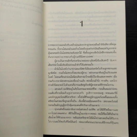 ศีลซ่อนเลือด : Salvation In Death - J.D. Robb (เจ.ดี.ร๊อบบ์) รูปที่ 7