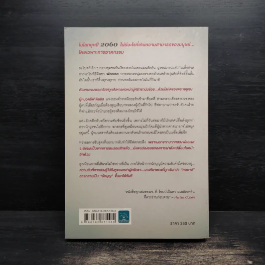 ศีลซ่อนเลือด : Salvation In Death - J.D. Robb (เจ.ดี.ร๊อบบ์) รูปที่ 2