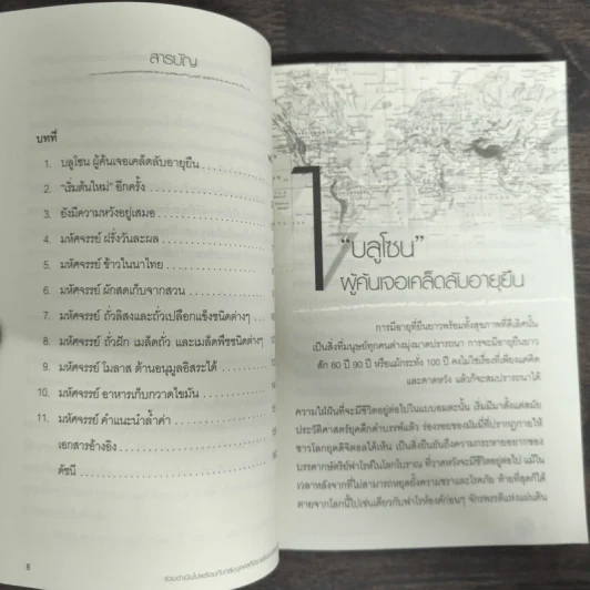 อยู่ดีมีสุข - รศ.ภญ.สุนทรี ตันตระรุ่งโรจน์ รูปที่ 7