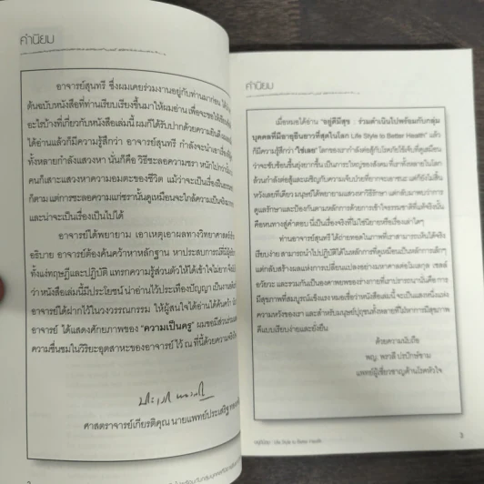 อยู่ดีมีสุข - รศ.ภญ.สุนทรี ตันตระรุ่งโรจน์ รูปที่ 6