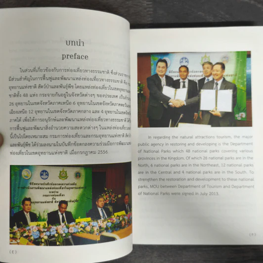 ท่องเที่ยวอุทยานกับรถบ้าน รูปที่ 7