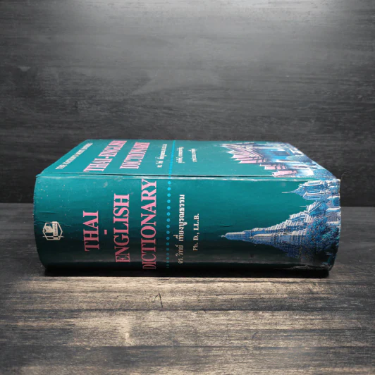 Thai-English Dictionary - ดร.วิทย์ เที่ยงบูรณธรรม รูปที่ 3