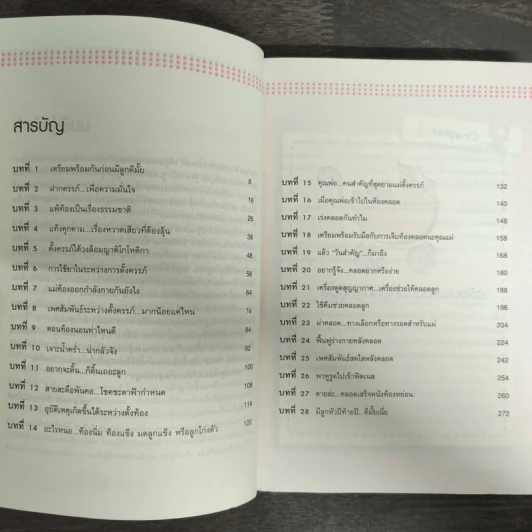 หนูอยู่ในท้องแม่แล้วนะ - นพ.อานนท์ เรืองอุตมานันท์ รูปที่ 7