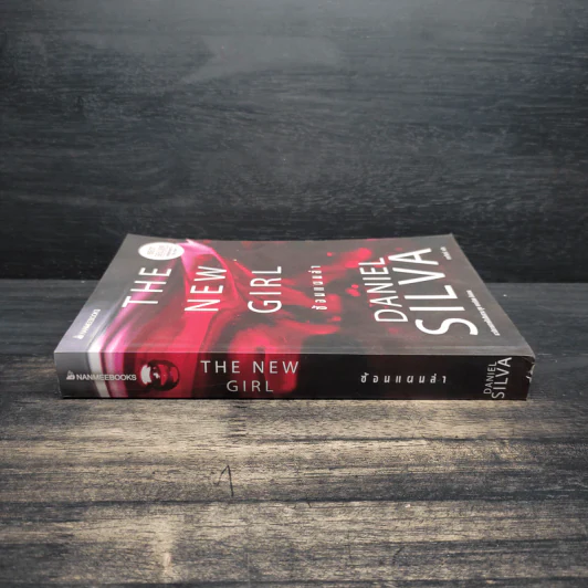 ซ้อนแผนล่า The New Girl - Daniel Silva รูปที่ 3