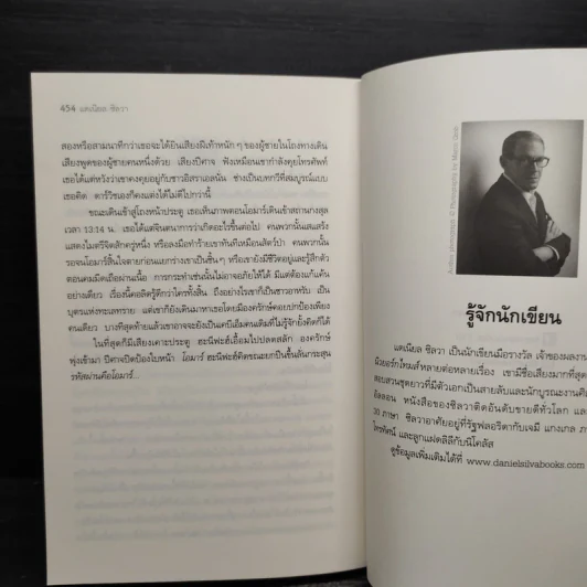 ซ้อนแผนล่า The New Girl - Daniel Silva รูปที่ 8