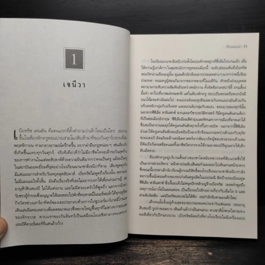 ซ้อนแผนล่า The New Girl - Daniel Silva รูปที่ 7