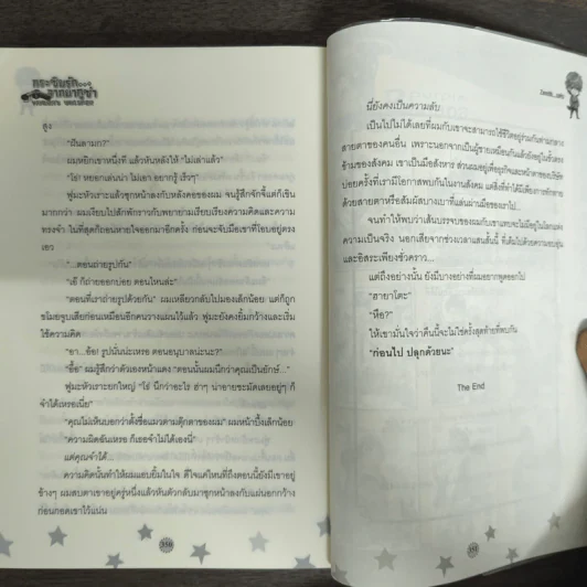กระซิบรักจากยากูซ่า - Zenith รูปที่ 8