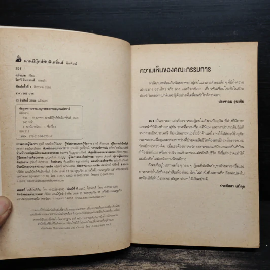 ลวง - ฉมังฉาย รูปที่ 6