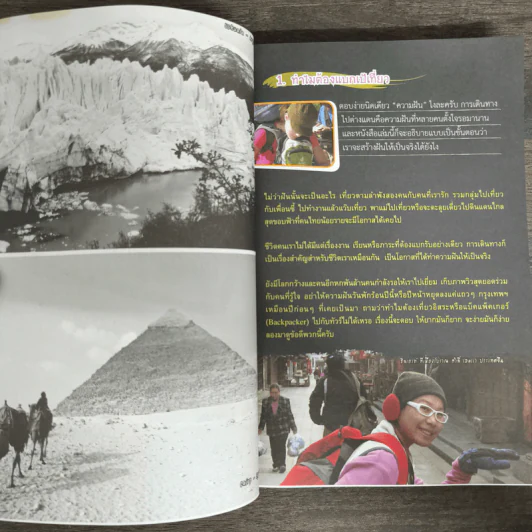 แบ็คแพ็คเกอร์ แบกเป้ท่องโลก - มารพิณ รูปที่ 7