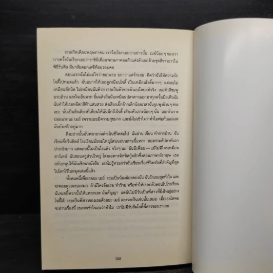 พี่สาวสุดซ่า - Jacqueline Wilson รูปที่ 8
