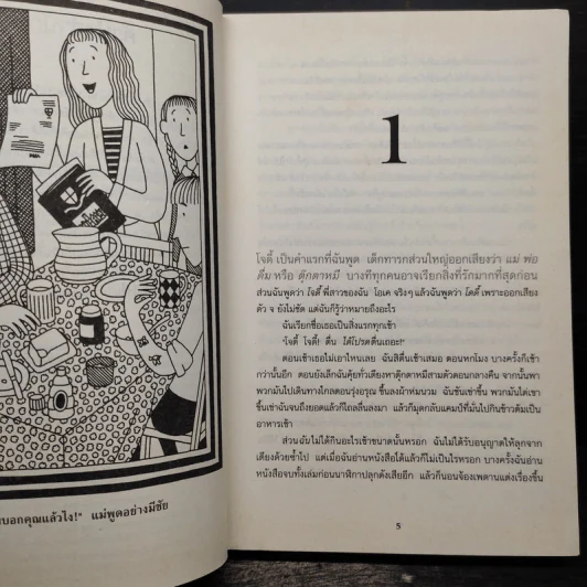 พี่สาวสุดซ่า - Jacqueline Wilson รูปที่ 7