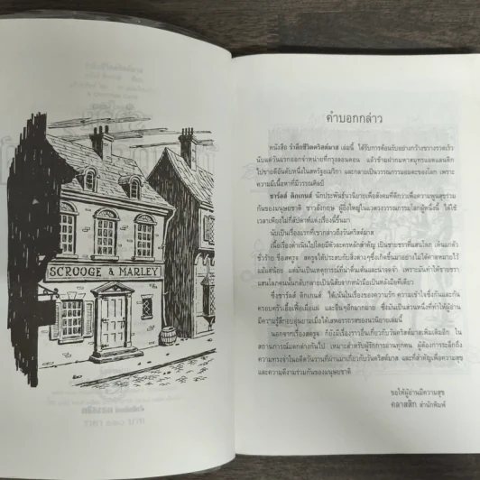 รำลึกชีวิตคริสต์มาส A Christmas Carol - ชาร์ลส์ ดิกเกนส์ รูปที่ 6