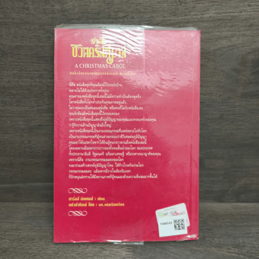 รำลึกชีวิตคริสต์มาส A Christmas Carol - ชาร์ลส์ ดิกเกนส์ รูปที่ 5