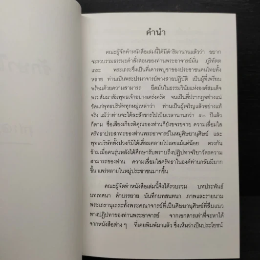 เพชรน้ำหนึ่ง (อนุสรณ์งานพระราชทานเพลิงศพ นายอนันต์ หวังพงษ์สวัสดิ์) รูปที่ 8