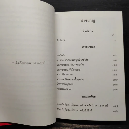 เพชรน้ำหนึ่ง (อนุสรณ์งานพระราชทานเพลิงศพ นายอนันต์ หวังพงษ์สวัสดิ์) รูปที่ 9
