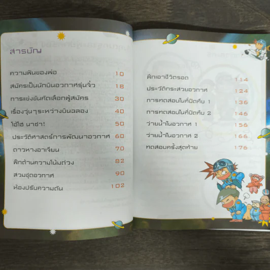 ภารกิจพิชิตฝัน นักบินอวกาศ เล่ม 1 รูปที่ 6