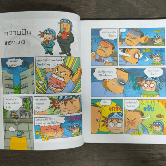 ภารกิจพิชิตฝัน นักบินอวกาศ เล่ม 1 รูปที่ 7