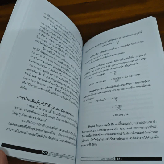 ลงทุนในอสังหาริมทรัพย์แบบมืออาชีพ - อนุชา กุลวิสุทธิ์ รูปที่ 11