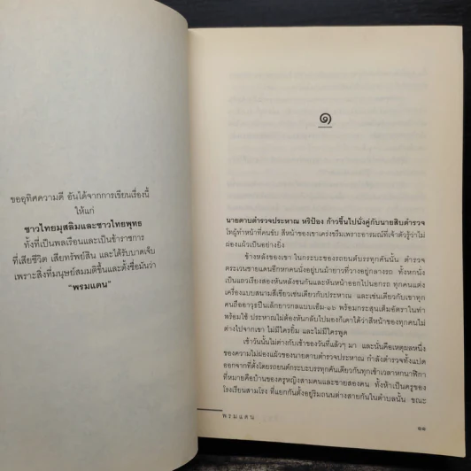 พรมแดน - วสิษฐ เดชกุญชร (Vasit Dejkunjorn) รูปที่ 7