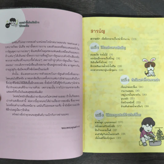 ขอหม่ามี้แจ้งเกิดบ้างได้ไหมเนี่ย - Wan Wan's Mum รูปที่ 7