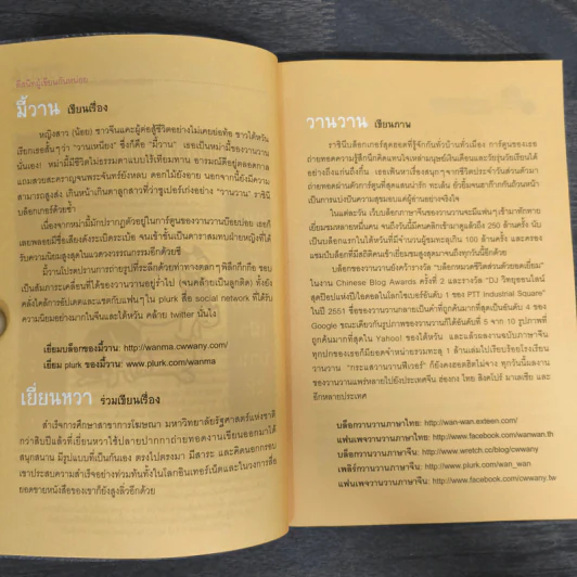ขอหม่ามี้แจ้งเกิดบ้างได้ไหมเนี่ย - Wan Wan's Mum รูปที่ 6