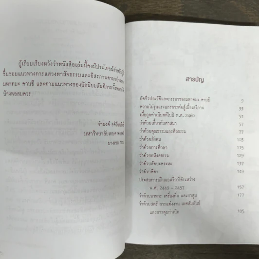 วจนะของมหาตมะ คานธี - ศ.ดร.จำนงค์ อดิวัฒนสิทธิ์ รูปที่ 7