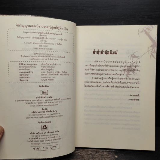 จิตวิญญาณขงเบ้ง ปราชญ์ผู้หยั่งรู้ฟ้า-ดิน - เสี้ยวจันทร์ รูปที่ 6
