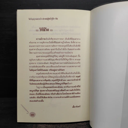 จิตวิญญาณขงเบ้ง ปราชญ์ผู้หยั่งรู้ฟ้า-ดิน - เสี้ยวจันทร์ รูปที่ 9