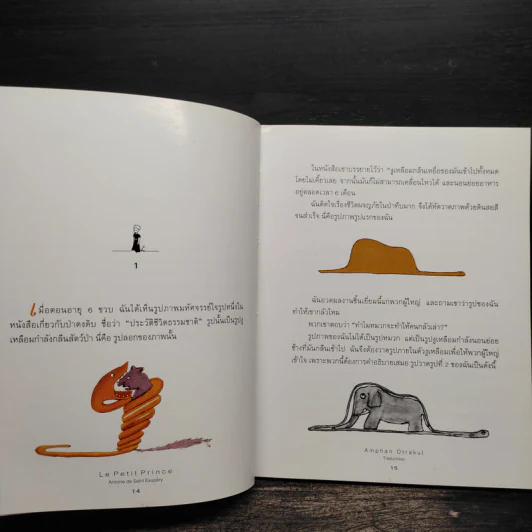 เจ้าชายน้อย Le Petit Prince ฉบับครบรอบ 60 ปี - Antoine de Saint-Exupery (อองตวน เดอ แซงเตก-ซูเปรี), อำพรร โอตระกูล รูปที่ 8