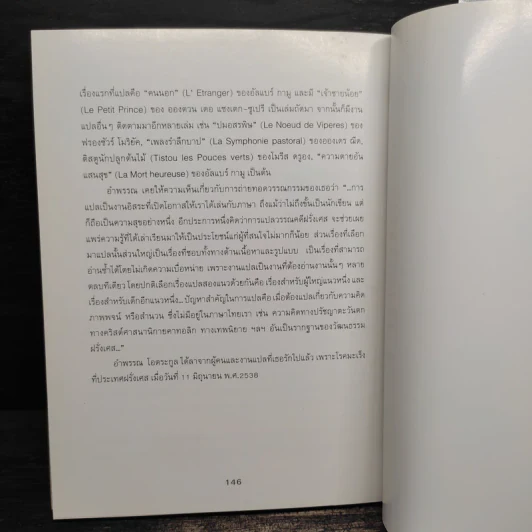 เจ้าชายน้อย Le Petit Prince ฉบับครบรอบ 60 ปี - Antoine de Saint-Exupery (อองตวน เดอ แซงเตก-ซูเปรี), อำพรร โอตระกูล รูปที่ 9