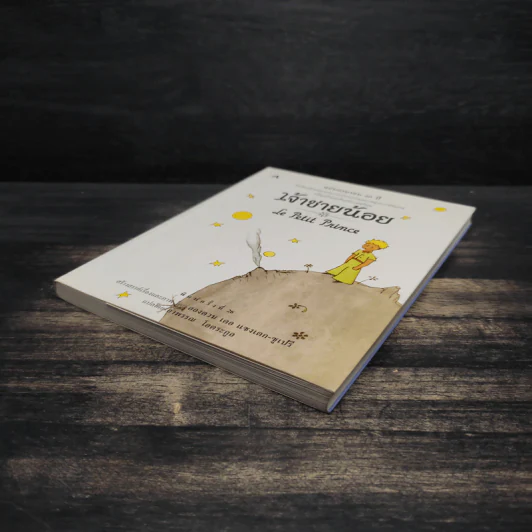 เจ้าชายน้อย Le Petit Prince ฉบับครบรอบ 60 ปี - Antoine de Saint-Exupery (อองตวน เดอ แซงเตก-ซูเปรี), อำพรร โอตระกูล รูปที่ 4