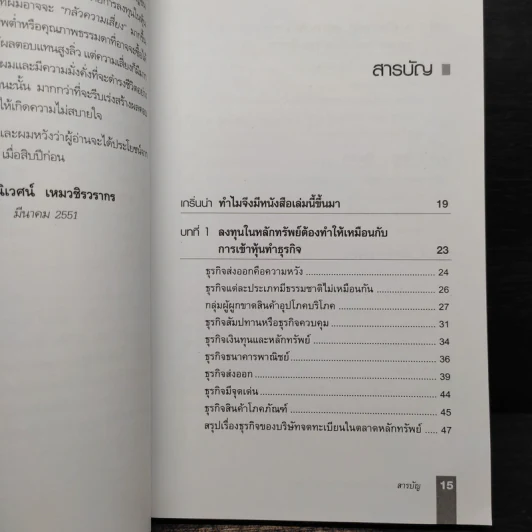 ตีแตก กลยุทธ์การเล่นหุ้นในภาวะวิกฤต - ดร.นิเวศน์ เหมวชิรวรากร รูปที่ 6