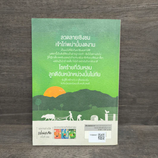 เอกอีเอ้กเอย - ศิริ มะลิแย้ม รูปที่ 5