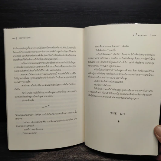 น้ำหนักสุดท้ายของสกอตต์ แครีย์ ELEVATION - สตีเวน คิง (Stephen King) รูปที่ 8