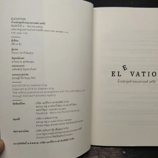 น้ำหนักสุดท้ายของสกอตต์ แครีย์ ELEVATION - สตีเวน คิง (Stephen King) รูปที่ 6