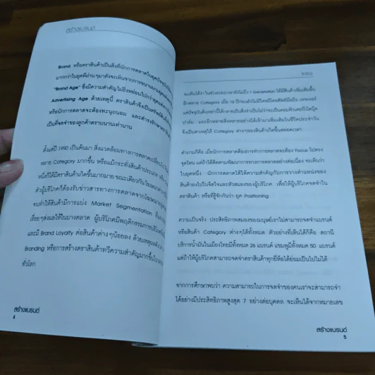 สร้างแบรนด์ BrandAge รูปที่ 8