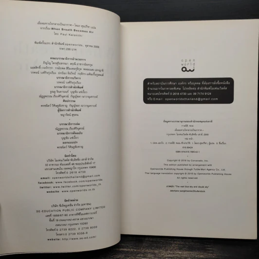 เมื่อลมหายใจกลายเป็นอากาศ - Paul Kalanithi (พอล คาลานิธี) รูปที่ 6